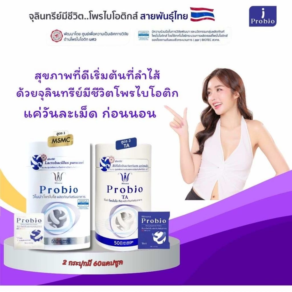 เซตคู่!วิ​โน​น่า​ โพร​ไบโอ​ (สูตร​1​+สูตร​3)​ Winona​ Probio​