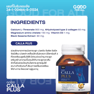 Goodforall Good Calla Plus I กู๊ด แคลลา พลัส แคลเซียมแอลทรีโอเนต 800 mg.
