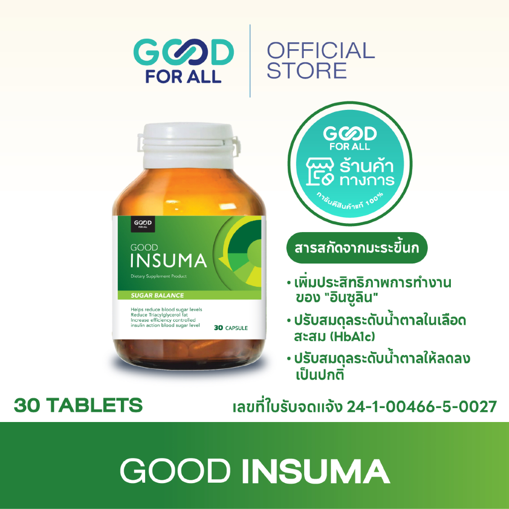 Goodforall Good Insuma I กู๊ด อินซูม่า - ควบคุมระดับน้ำตาลในเลือด