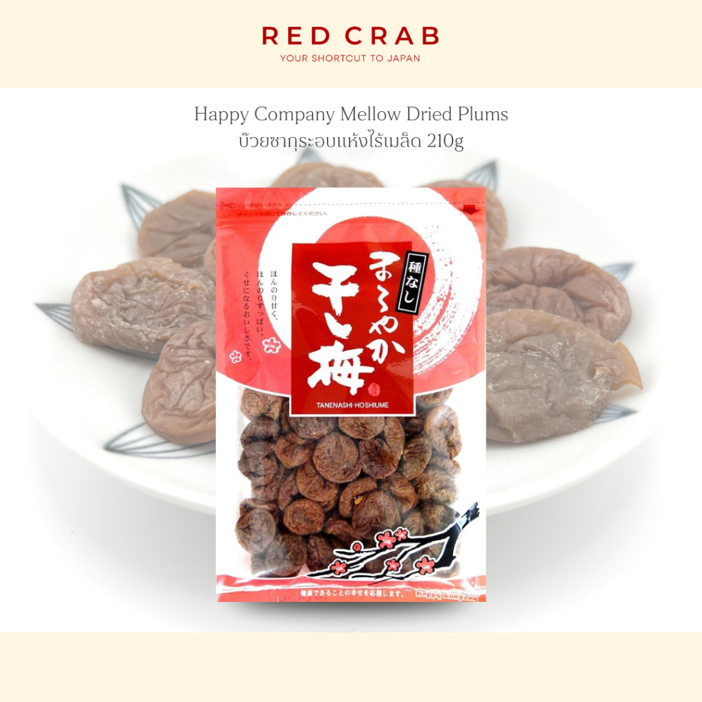 REDCRAB - HAPPY COMPANY MELLOW DRIED PLUMS บ๊วยซากุระอบแห้งไร้เมล็ด 210G/PACK