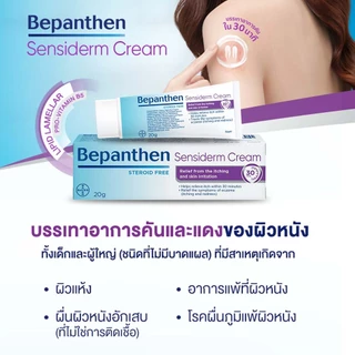 Bepanthen Sensiderm บีแพนเธน เซนซิเดิร์ม ครีมบรรเทาอาการคันและแดง จากการระคายเคืองผิว / 20 กรัม