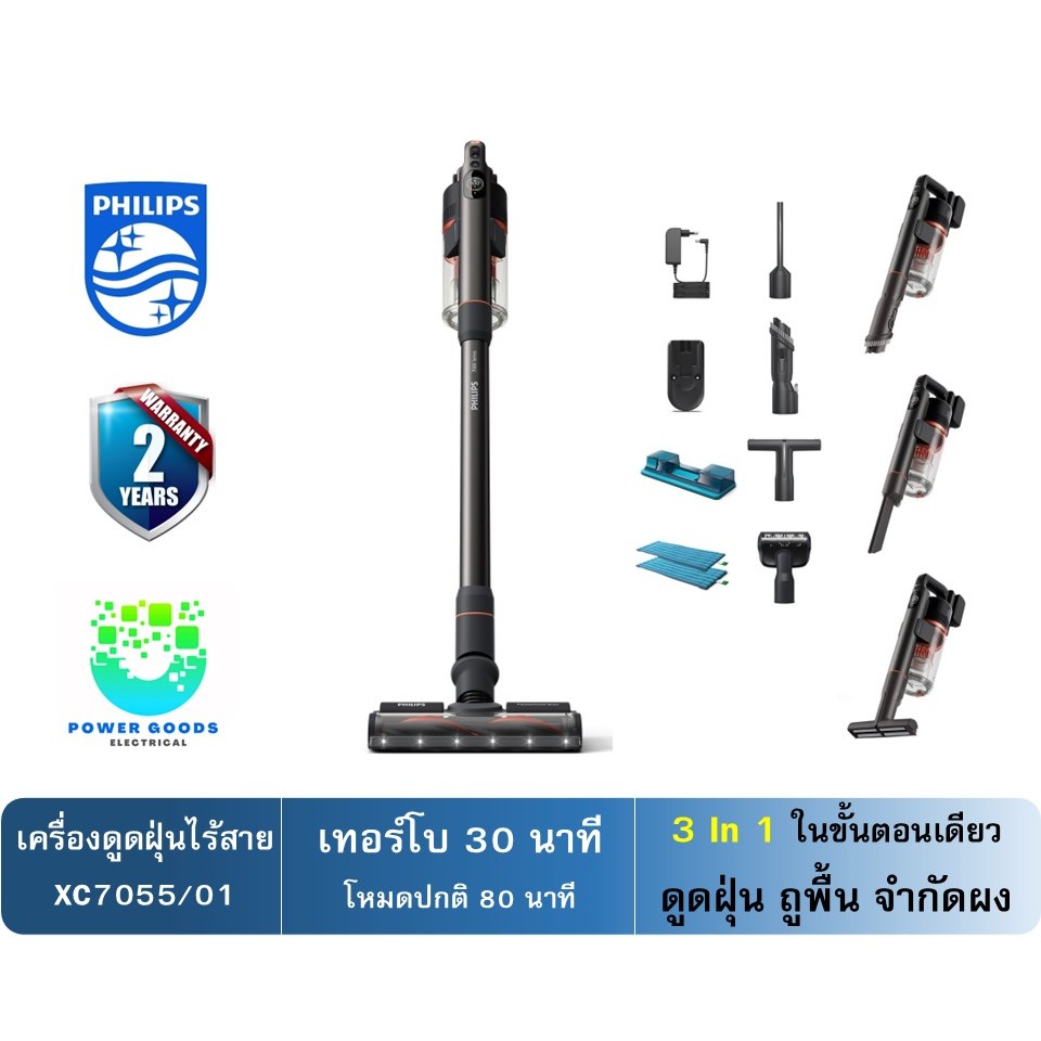 PHILIPS เครื่องดูดไร้สาย 3 in 1 รุ่น XC7055/01 (PowerCyclone 12)