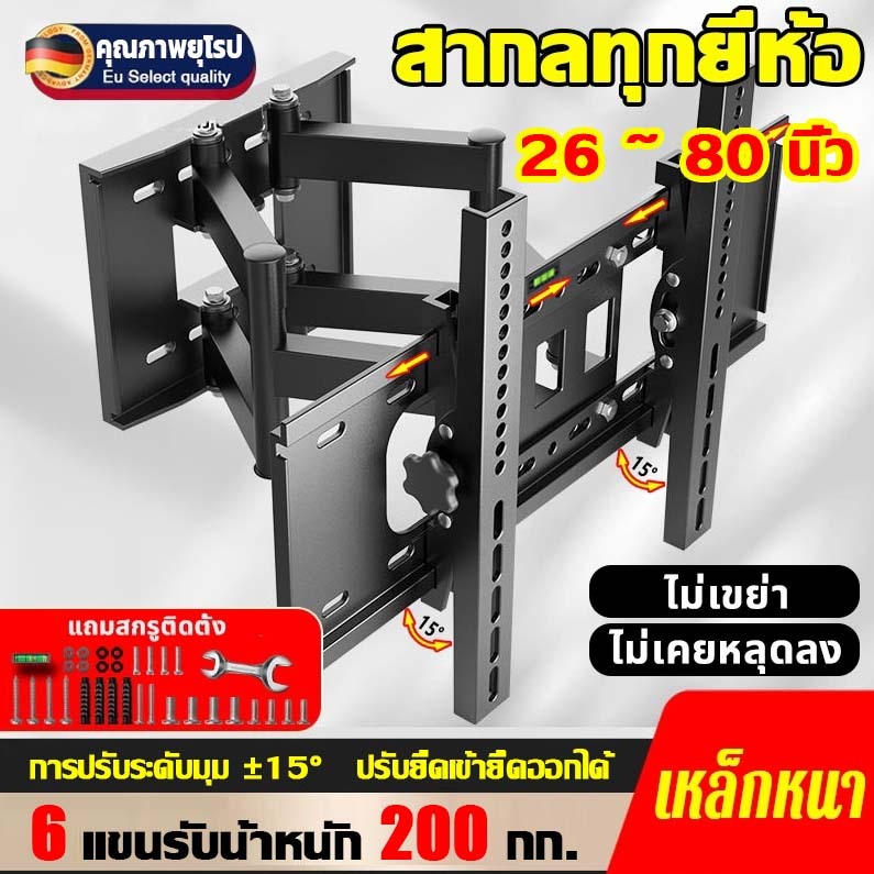 ⚡6แขนรับน้ำหนัก⚡ขาแขวนทีวี 26 ~ 80 นิ้ว เอียง15° ขาแขวนทีวีติดผนัง มั่นคง ขายึดทีวี ที่แขวนทีวี-Adjustable Full Motion