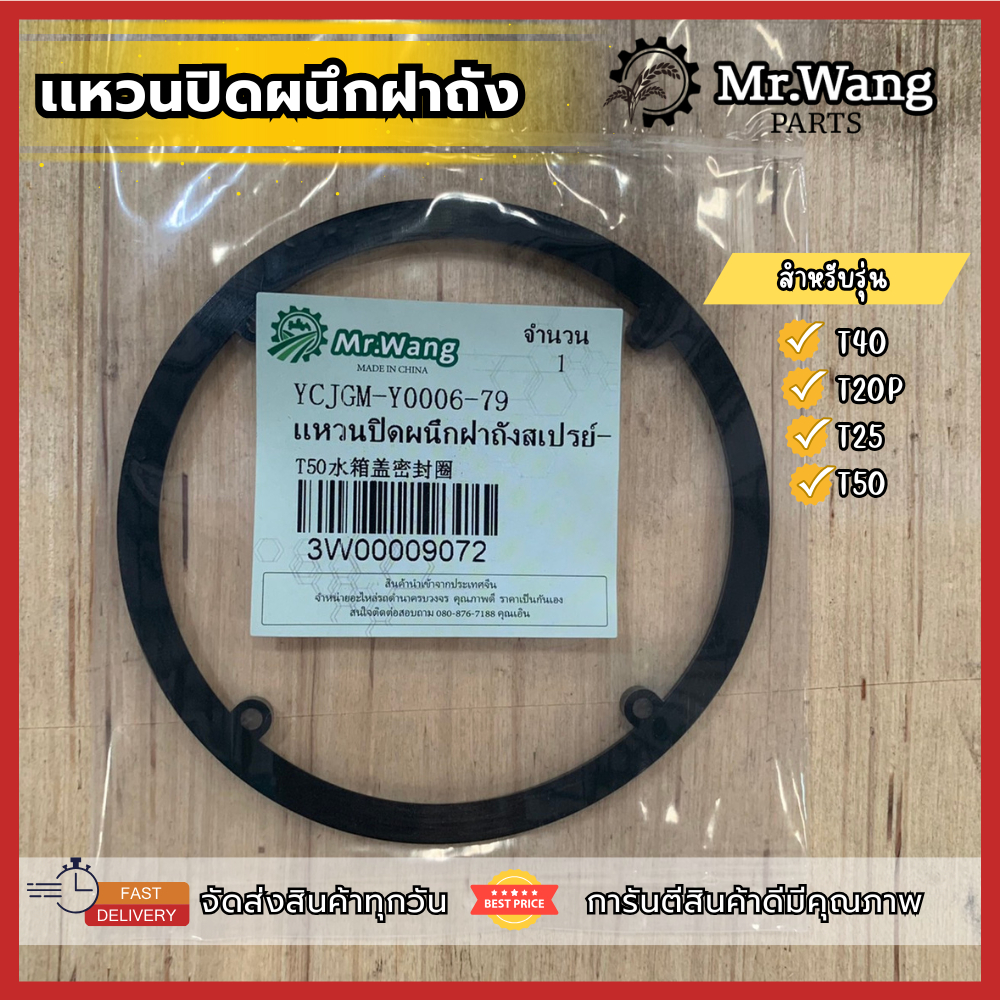 โอริงปิดฝาถังน้ำ แหวนปิดผนึกฝาถังสเปรย์ อะไหล่โดรนเกษตร สำหรับรุ่น T40/T20P/T25/T50