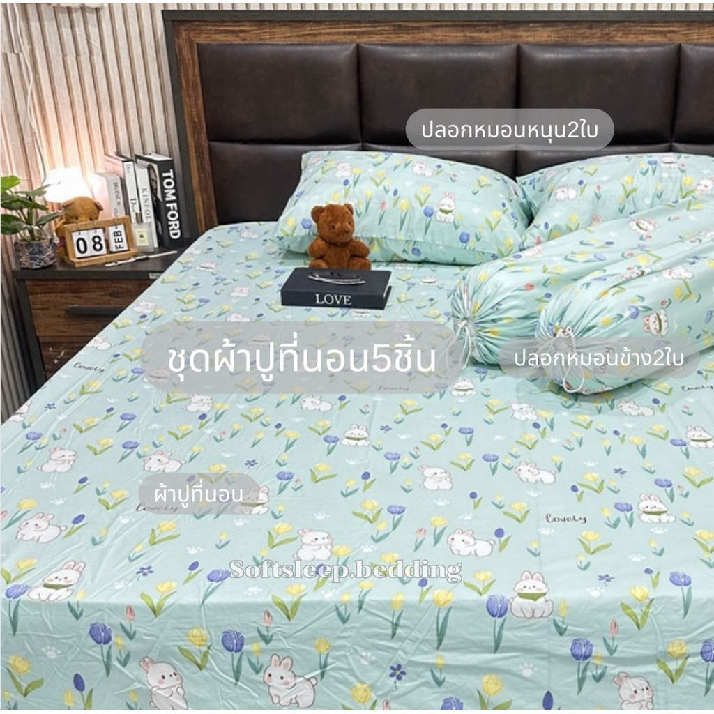 ผ้าปูที่นอน/ชุดผ้าปู5ชิ้น(สูงไม่เกิน8นิ้ว)รัดมุม4ด้าน /มีขนาด3.5-5-6ฟุต(พร้อมส่งทุกวัน)**กรุณาเลือกขนาดตามต้องการ**