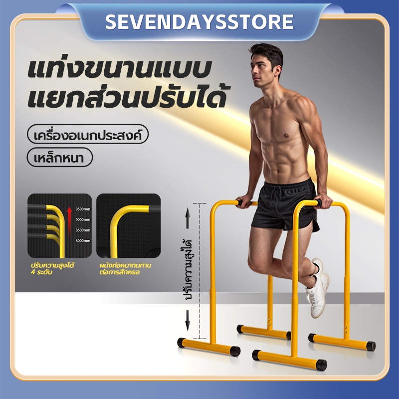 Double Bar บาร์คู่ตั้งพื้น บาร์ แถบขนาน ออกกําลังกาย บาร์ออกกำลังกาย รองรับน้ำหนักได้ 200 kg อุปกรณ์หนึ่งใช้ได้หลายอย่าง