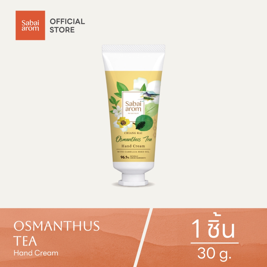 Sabaiarom Chiang Rai Osmanthus Tea ครีมบำรุงมือ ทามือ Hand Cream 30g กลิ่นชาหอมหมื่นลี้ ผิวนุ่ม ชุ่ม