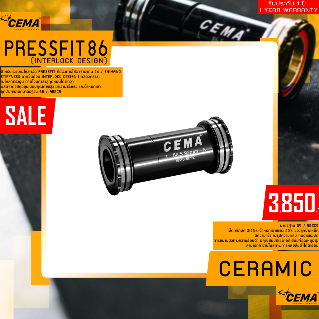 กะโหลกจักรยาน CEMA CERAMIC รุ่น PRESSFIT 86 INTERLOCK