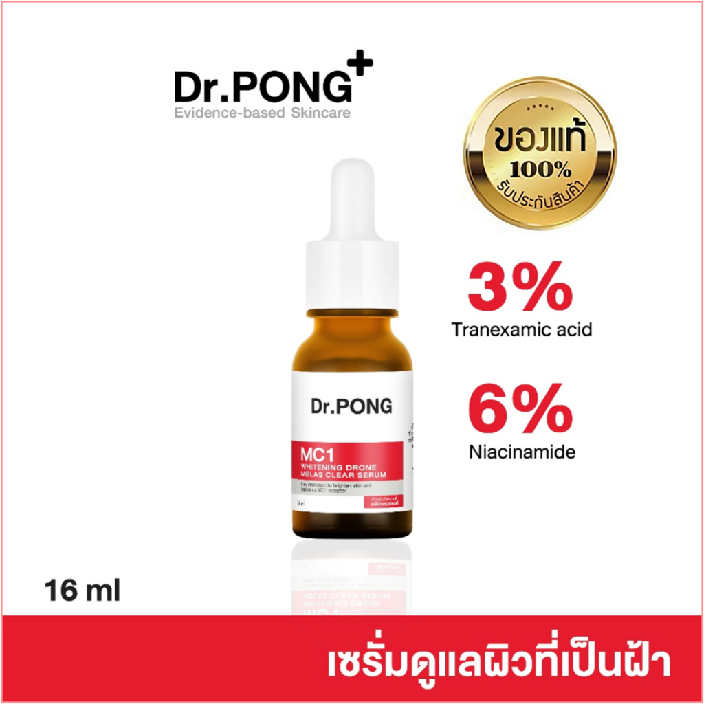 Dr.PONG MC1 WHITENING DRONE MELAS CLEAR SERUM เซรั่มฝ้ากระ ด็อกเตอร์พงศ์