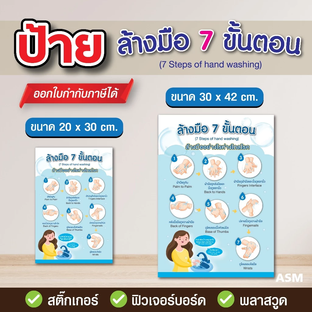 SS112 - ป้าย ล้างมือ 7 ขั้นตอน มี 2 ขนาด - วัสดุ สติ๊กเกอร์ / ฟิวเจอร์บอร์ด / พลาสวูด