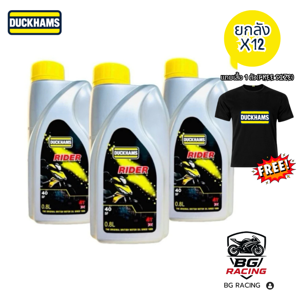 ยกลังx12* Duckhams RIDER SAE 40 ขนาด 0.8 ลิตร น้ำมันเครื่องมอไซค์เกียร์ธรรมดา