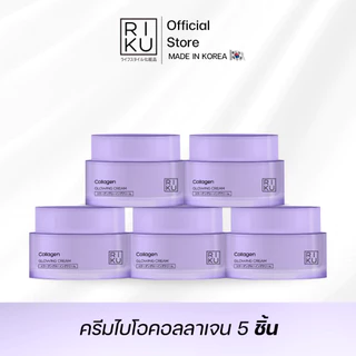 RIKU COLLAGEN GLOWING CREAM ครีมคอลลาเจน ผิวเรียบเนียน กระชับรูขุมขน