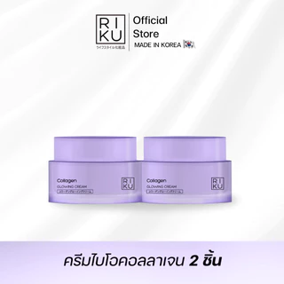 RIKU COLLAGEN GLOWING CREAM ครีมคอลลาเจน ผิวเรียบเนียน กระชับรูขุมขน