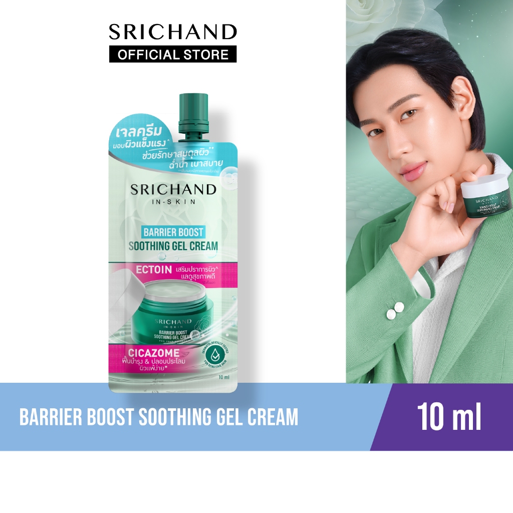 SRICHAND แบริเออร์ บูสต์  ซูทติ้ง เจล ครีม Barrier Boost Soothing Gel Cream 10ml