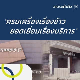 ข้าวมาบุญครอง (2kg) ข้าวกล้องนพคุณ หอมมะลิ 100% 2กก.