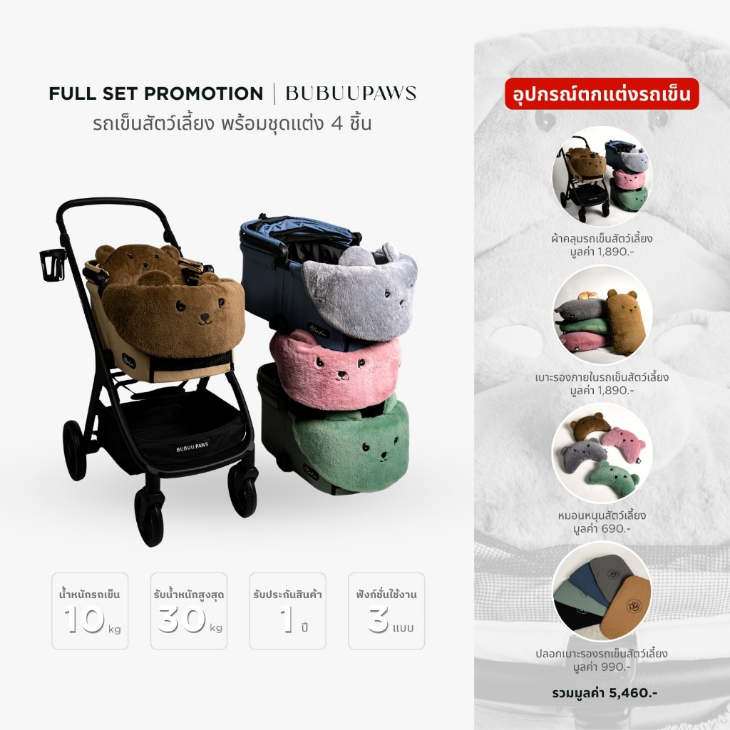 Bubuu Paws ชุดรถเข็นสัตว์เลี้ยง รถเข็นสุนัข รถเข็นแมว รุ่น WOODY WALK พร้อมของตกแต่ง 4 รายการ