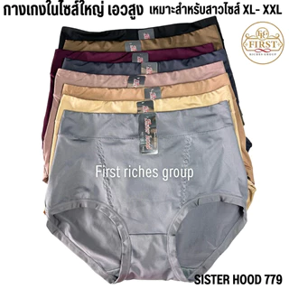 กางเกงใน sister hood 779 เอวสูง ไซส์ใหญ่ ขอบเอวหนา เก็บหน้าท้องเบาๆ ทรงเต็มก้น