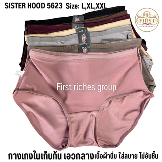 กางเกงใน sister hood 5623 ( L,XL,XXL) เก็บก้น เอวกลาง กางเกงในผู้หญิง เต็มก้น ยกก้น