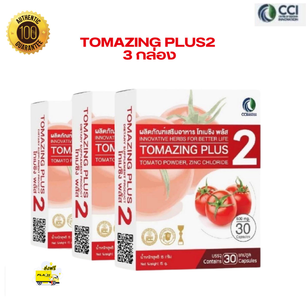 TOMAZING PLUS 2 โทเมซิงค์พลัส 2    ชุด3และ6กล่องช่วยลดอาการต่อมลูกหมากโต 30 แคปซูล แท้100%