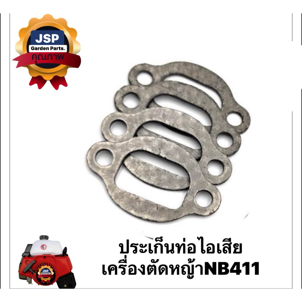 ประเก็นท่อไอเสีย เครื่องตัดหญ้าNB411/RBC411