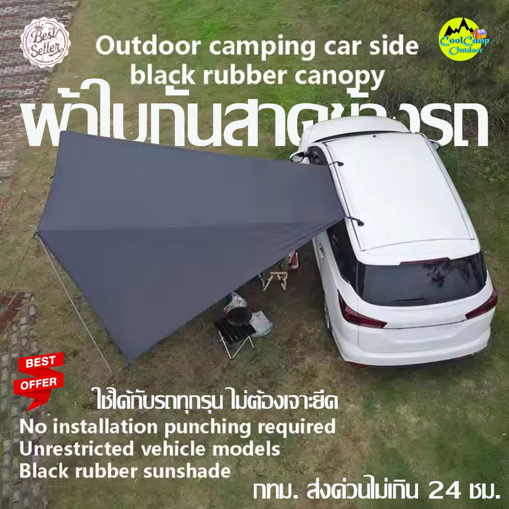 Camping Awnings ผ้าใบกันสาด ด้านข้างรถยนต์ เคลือบสีดํา กันน้ํา ขนาด 2x3 เมตร สินค้าพร้อมส่งจากไทย