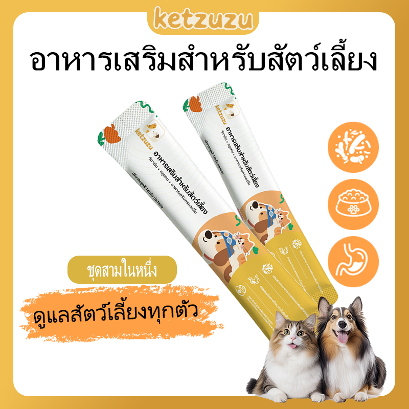 【แถมฟรี! 1 แถม 1】Ketzuzu อาหารเสริมสำหรับสัตว์เลี้ยง วิตามิน + กลูแคน + อาหารเสริมกรดอะมิโน อาหารเสริม