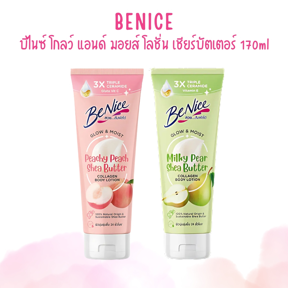 Benice-บีไนซ์ โกลว์ แอนด์ มอยส์ โลชั่น เชียร์บัตเตอร์ 170ml