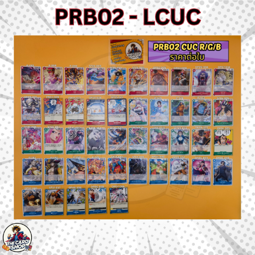 [PRB02 - LCUC] การ์ด One Piece TCG