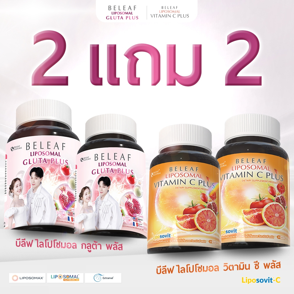 Beleaf Liposomal Gluta Plus 2 + Liposomal Vitamin C Plus 2 (ຊຸດຄຸ້ມ 4 ຂວດ)