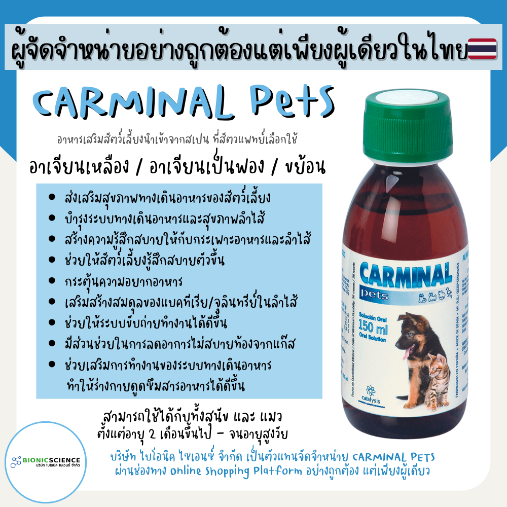 โค้ดลดทักแชท* ระบบทางเดินอาหาร สัตว์เลี้ยง อาเจียน เหลือง ฟอง Carminal Pets คาร์มินาล เพ็ทส์ อาหารเสริม วิตามิน แมว หมา