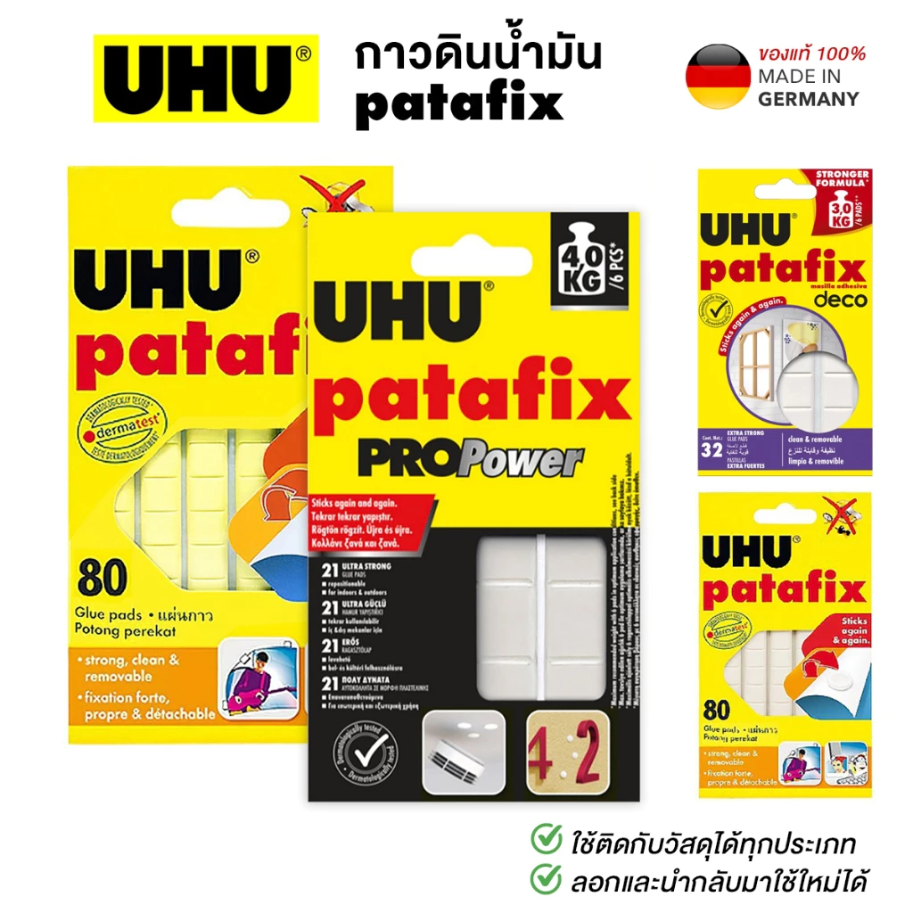 UHU Patafix กาวดินน้ำมัน ยู้ฮู พาทาฟิกซ์ กาวหมากฝรั่ง ติดแน่นลอกออกง่าย ไม่ทำลายพื้นผิว [S24]