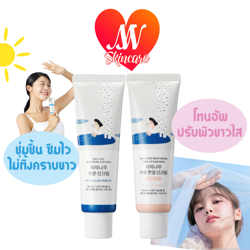 แท้✔ Round Lab Birch Juice Moisturizing / Tone-Up Sunscreen SPF50+ PA++++ 50ml ครีมกันแดดราวด์แล็บ #VV