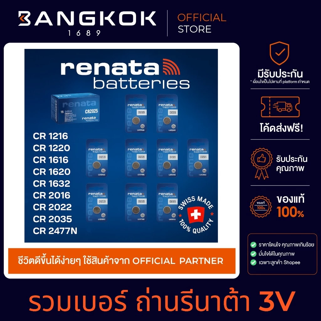 ถ่านกระดุม RENATA 3V CR2032 CR2025 CR2016 CR1620 CR1220