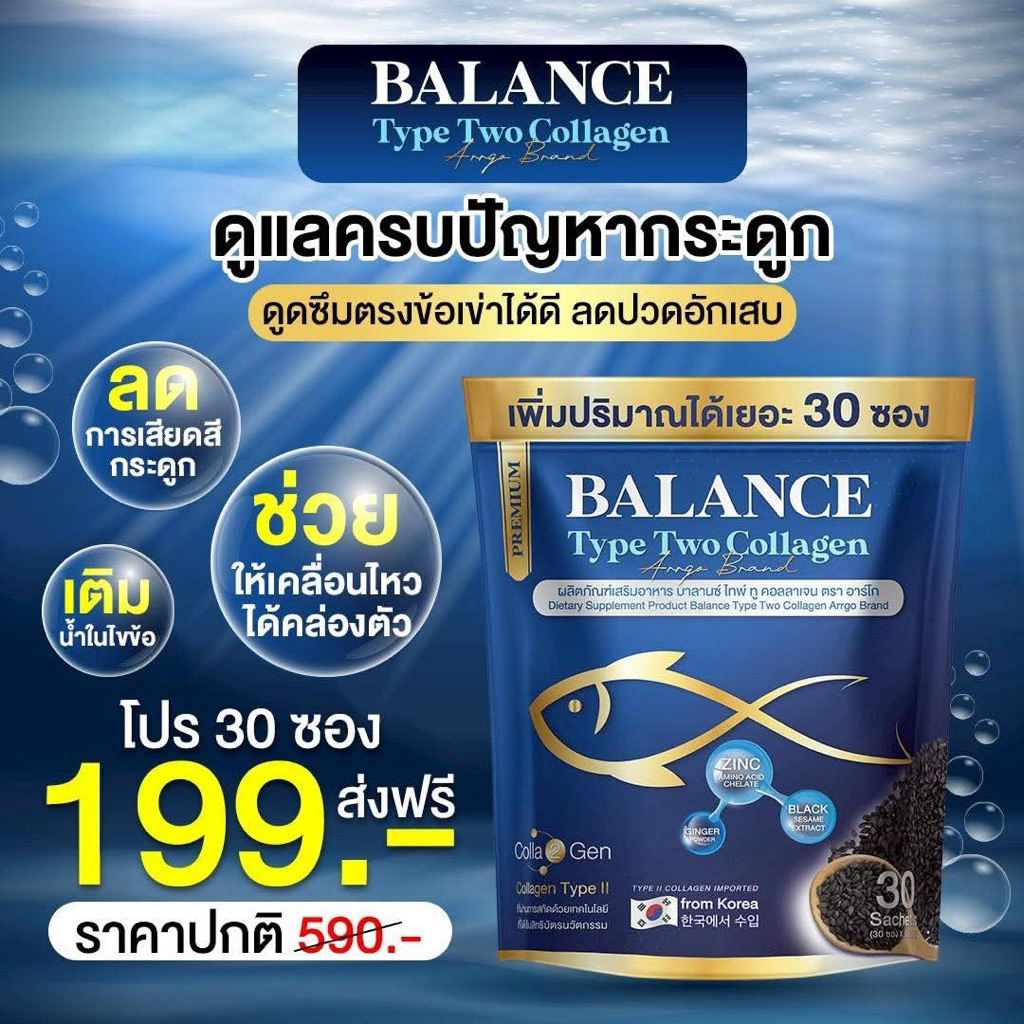 เซตทดลองทาน 1 ถุง 30 ซอง  BALANCE Collagen ดูดซึมตรงข้อเข่าได้ดี ลดอักเสบ ลดการเสื่อมสลายของกระดูกอ่อน เก๊า รูมาตอย