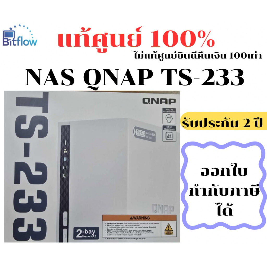 NAS (อุปกรณ์จัดเก็บข้อมูลบนเครือข่าย) QNAP TS-233 (Without HDD) แท้ศูนย์ 100%