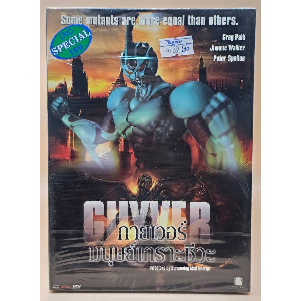 Guyver กายเวอร์ มนุษย์เกราะชีวะ : DVD ดีวีดี หนัง แผ่นแท้ มือ 1  มีเสียงไทย + บรรยายไทย  12425
