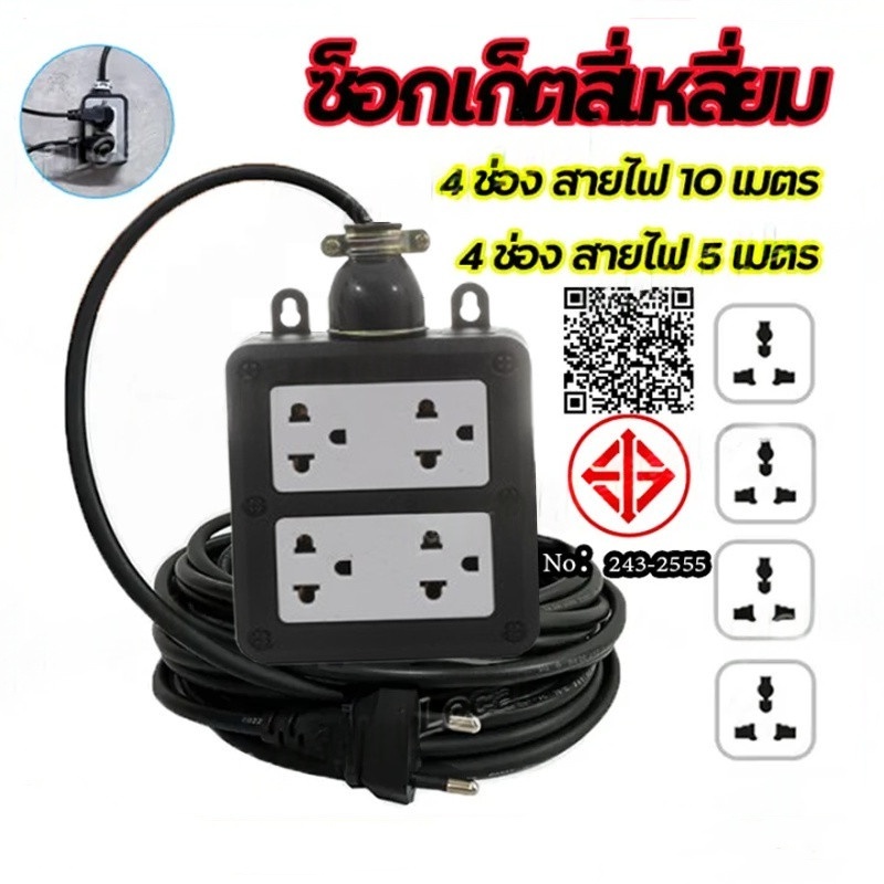 ปลั๊กไฟ ปลั๊กพ่วง สายไฟ VCT ปลั๊กบล็อคยาง 4 ช่อง แท้ ปลั๊กสนาม 5 เมตร 10 เมตร 20 เมตร รองรับพลังงานสูง อุปกรณ์ไฟฟ้า
