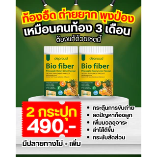 Deproud Official Store - ( ช้อปปี้การันตี ) ดีพราวด์ สับปะรด 250 กรัม 2 กระปุก