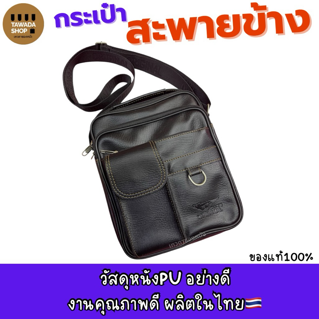 กระเป๋าสะพายใบใหญ่10นิ้วมีหูหิ้วงานไทย Made in thailand V55