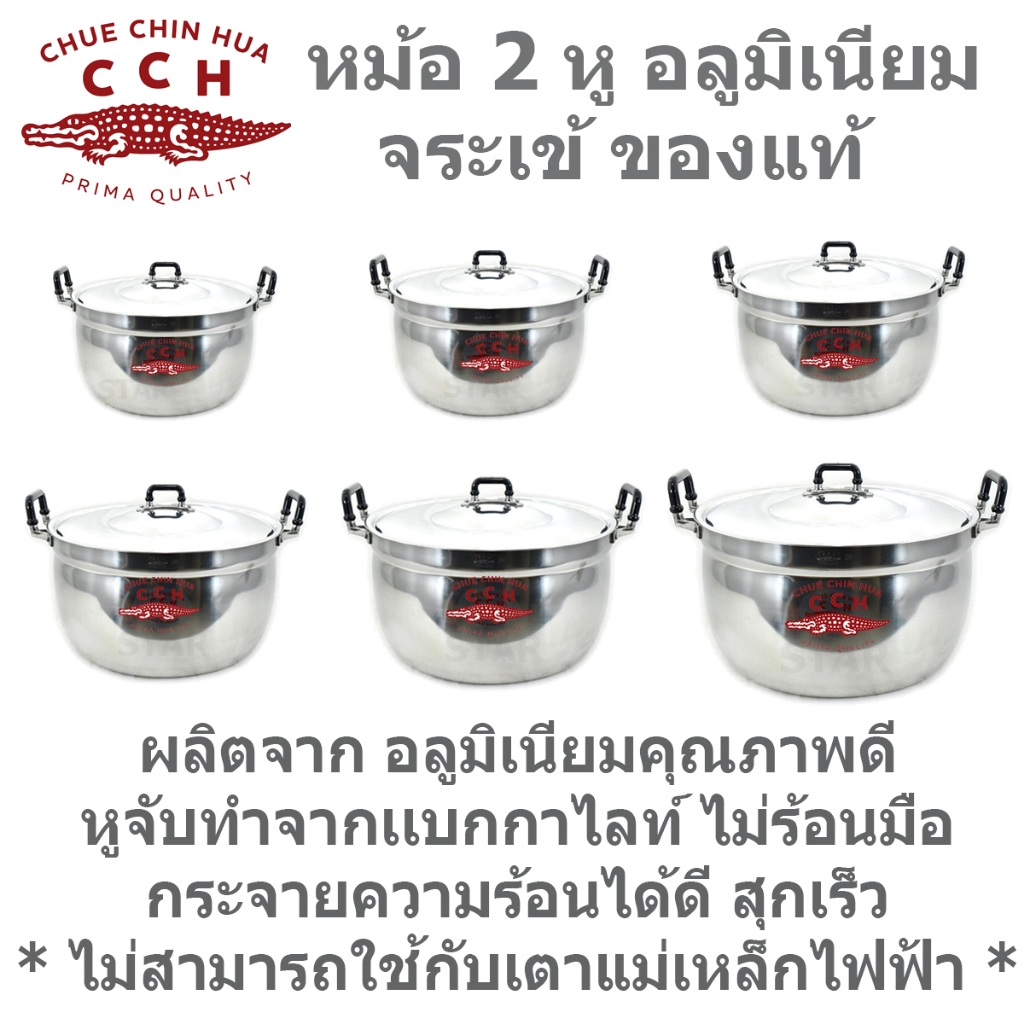 จระเข้ หม้อสองหู หม้อข้าว แกง หม้อ 2 หู เบอร์เล็ก ตราจระเข้ แท้ เบอร์ 16-32