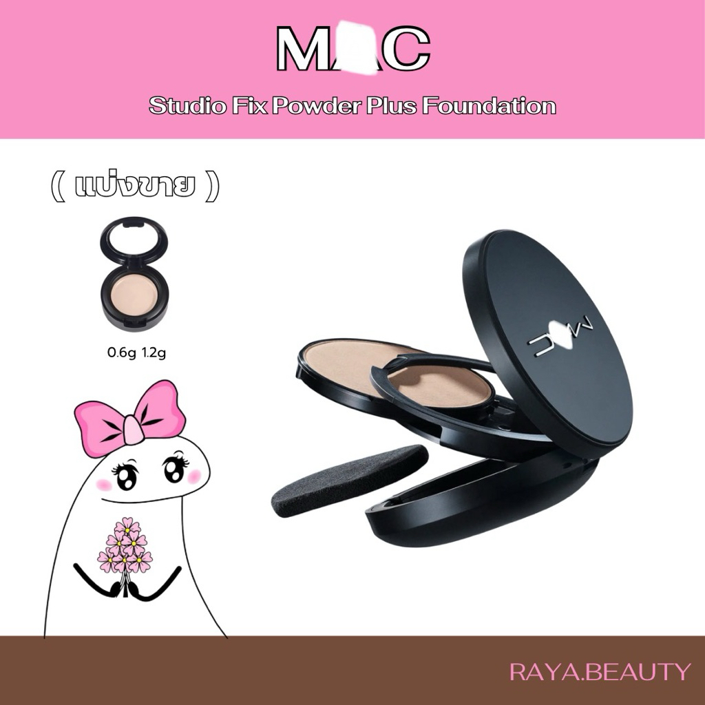 ♡ พรี 10 วัน M.AC Studio Fix Powder Plus Foundation (แบ่งขาย 0.6g 1.2g)
