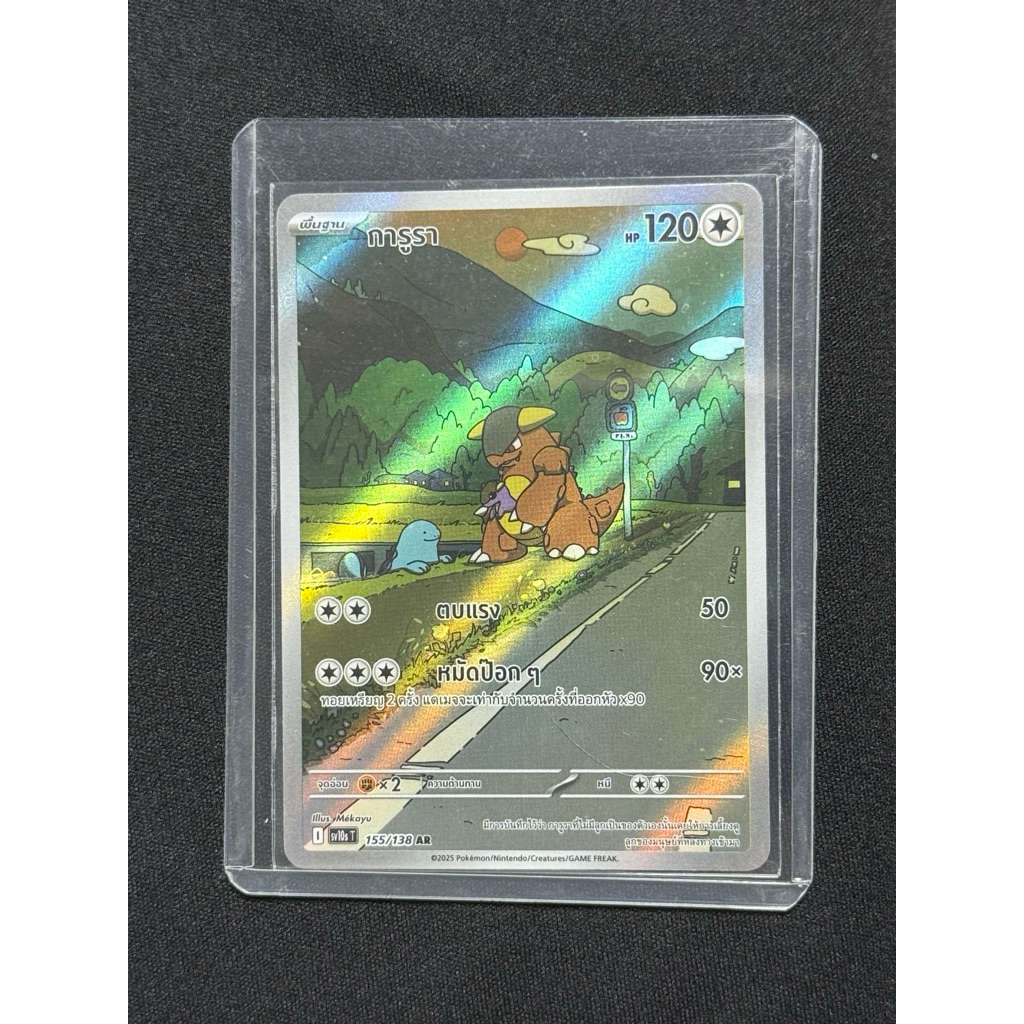 การูรา(sv10sT155/138)AR