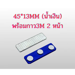 แม่เหล็กติดป้ายชื่อ 60x14 64x16 45x13 33x13 กลม17mm พร้อมกาว3m 2 หน้า