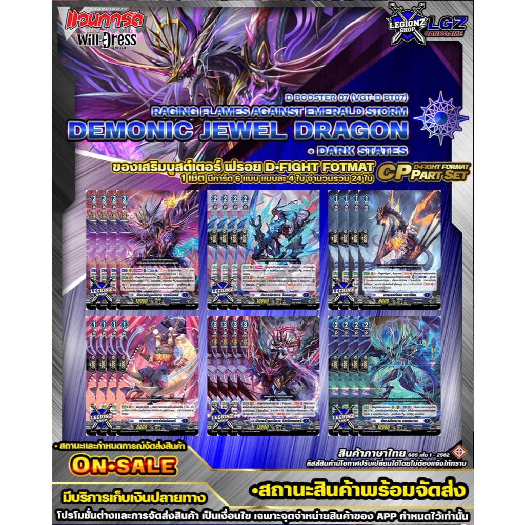 🚛พส🔸D•Fight🔵DCP07•ดาร์ดสเต็จ🔸แยกสาย•ดราจีเวล ของเสริมบูสเตอร์🔸มีตัวเลือกสินค้า