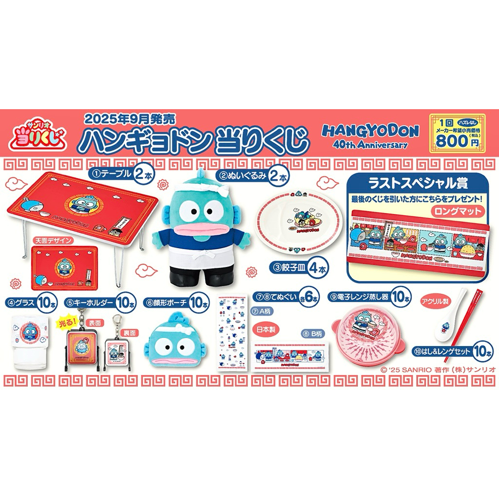 พร้อมส่ง~ อิจิบัน พวงกุญแจฮังเกียวดง Kuji Sanrio ของแท้ Hangyodon 40th Anniversary Limited นำเข้าจาก