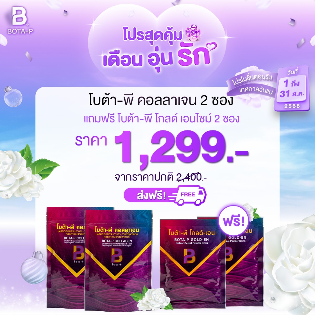 [Bota-p] ตะกร้าโปรเดือนสิงหาคม สินค้าแท้ทุกตัวขอให้ลูกค้าช้อปอย่างมั่นใจ ราคา ถูกที่สุด ดีลบีเคเค แกลเลอรีภาพที่ 9