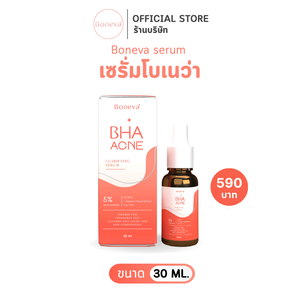 BONEVA BHA ACNE CLARIFYING SERUM เซรั่ม BHA ขนาด 30 ml.