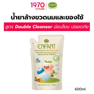 ENFANT น้ำยาล้างขวดนม จุกนมและของเล่น ของใช้ NIPPLE AND BOTT…