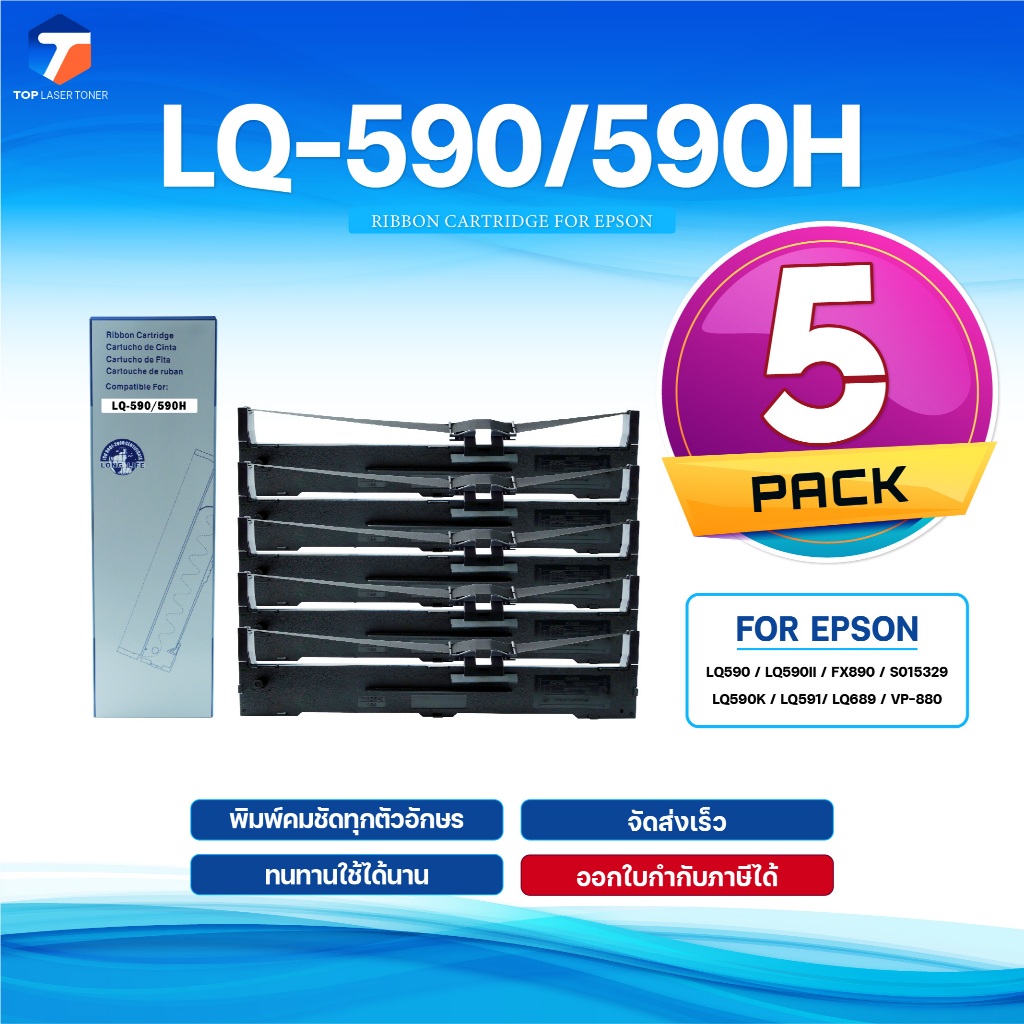 (แพ็ค5)Ribbon LQ-590 ผ้าหมึก/LQ590/LQ590H/590/590H/Epson/ใช้สำหรับ For Printer Epson  LQ590 / LQ590I