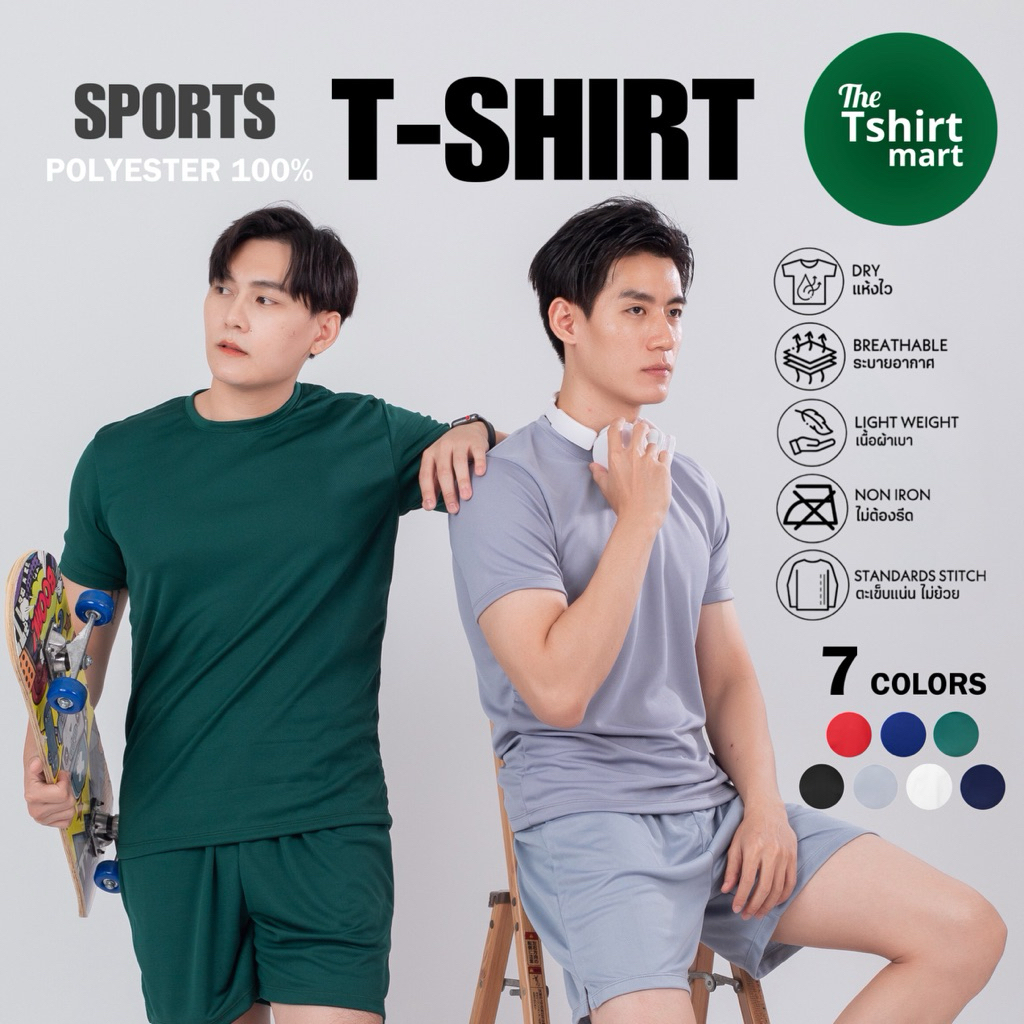 เสื้อยืดกีฬาแขนสั้น ผ้าโพลี แห้งไว ดูดเหงื่อ Poly T-Shirt